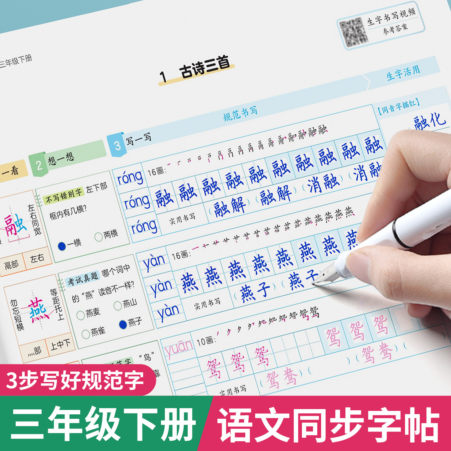 2026版小学三年级下册语文人教版同步练字帖硬笔练字本三步写好规范字三四五六年级上下册一类字写字表生字词笔画笔顺字帖描红本,书籍/杂志/报纸,练字本/练字板,淘宝优惠券,粉丝福利购,淘宝优惠卷