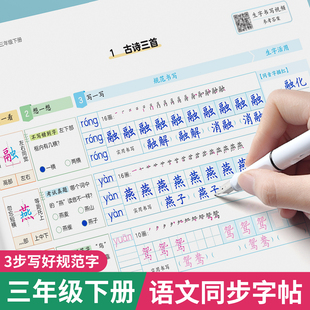 2026版小学三年级下册语文人教版同步练字帖硬笔练字本三步写好规范字三四五六年级上下册一类字写字表生字词笔画笔顺字帖描红本