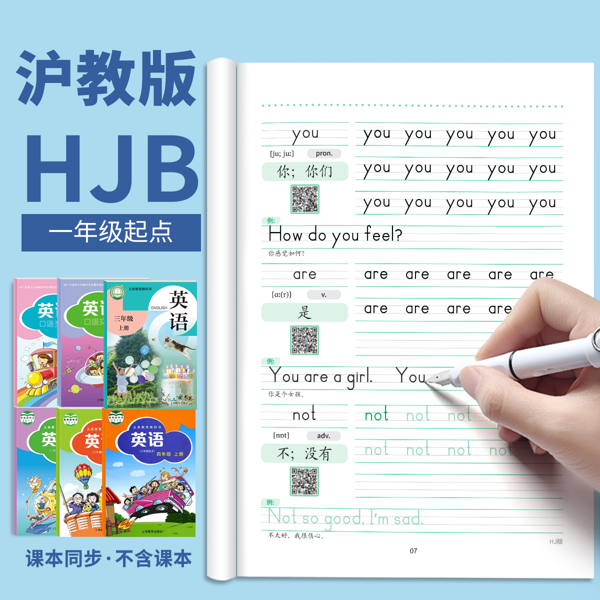 一年级起点沪教版英语同步练字贴