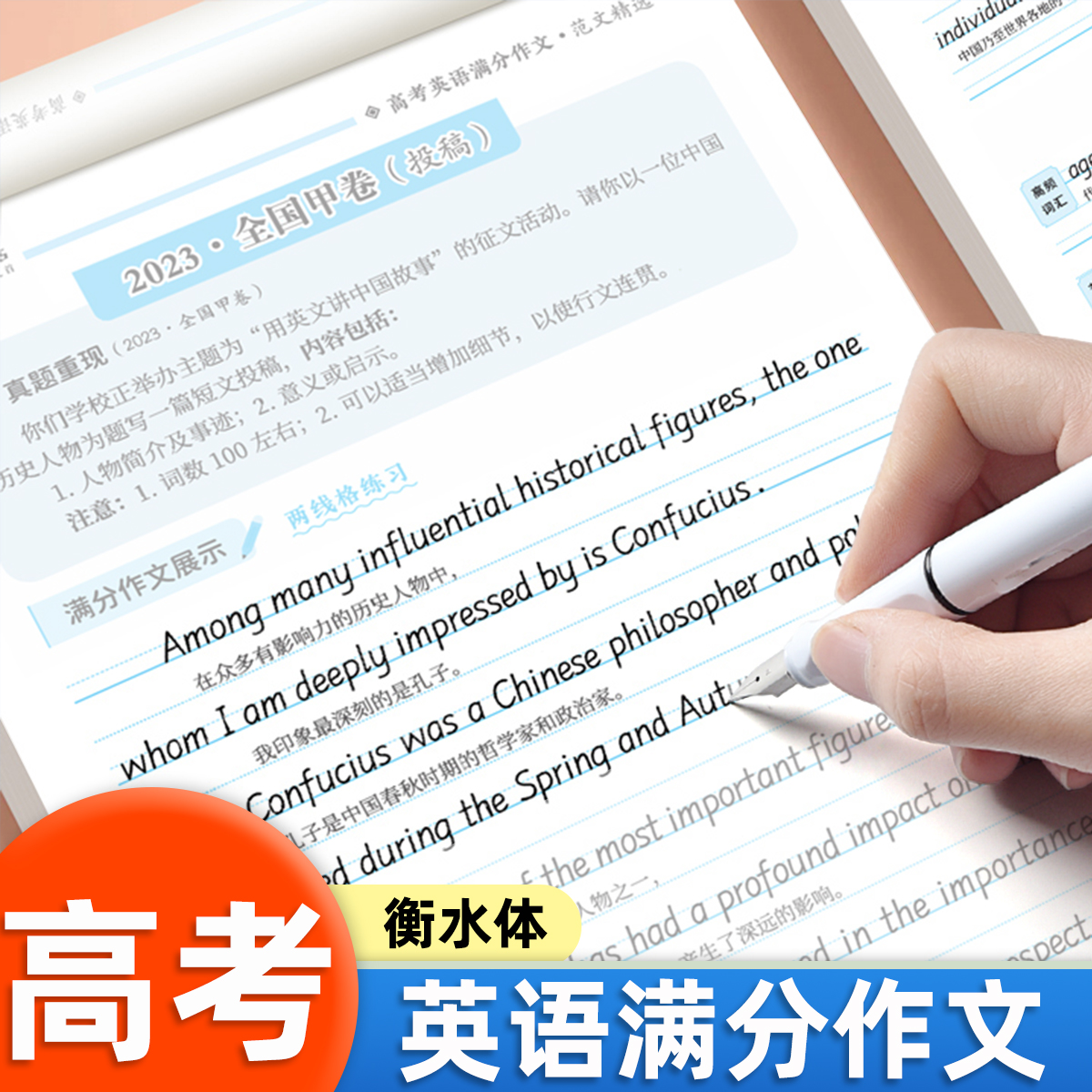 高考英语满分作文字帖