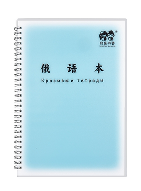 俄语本俄文字母练习作业本写字本