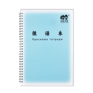 俄语本俄文字母练习作业本写字本小学生初中生七年级八年级九年级上册下册通用高中生高一高二高三大学生零基础入门自学俄语练习本