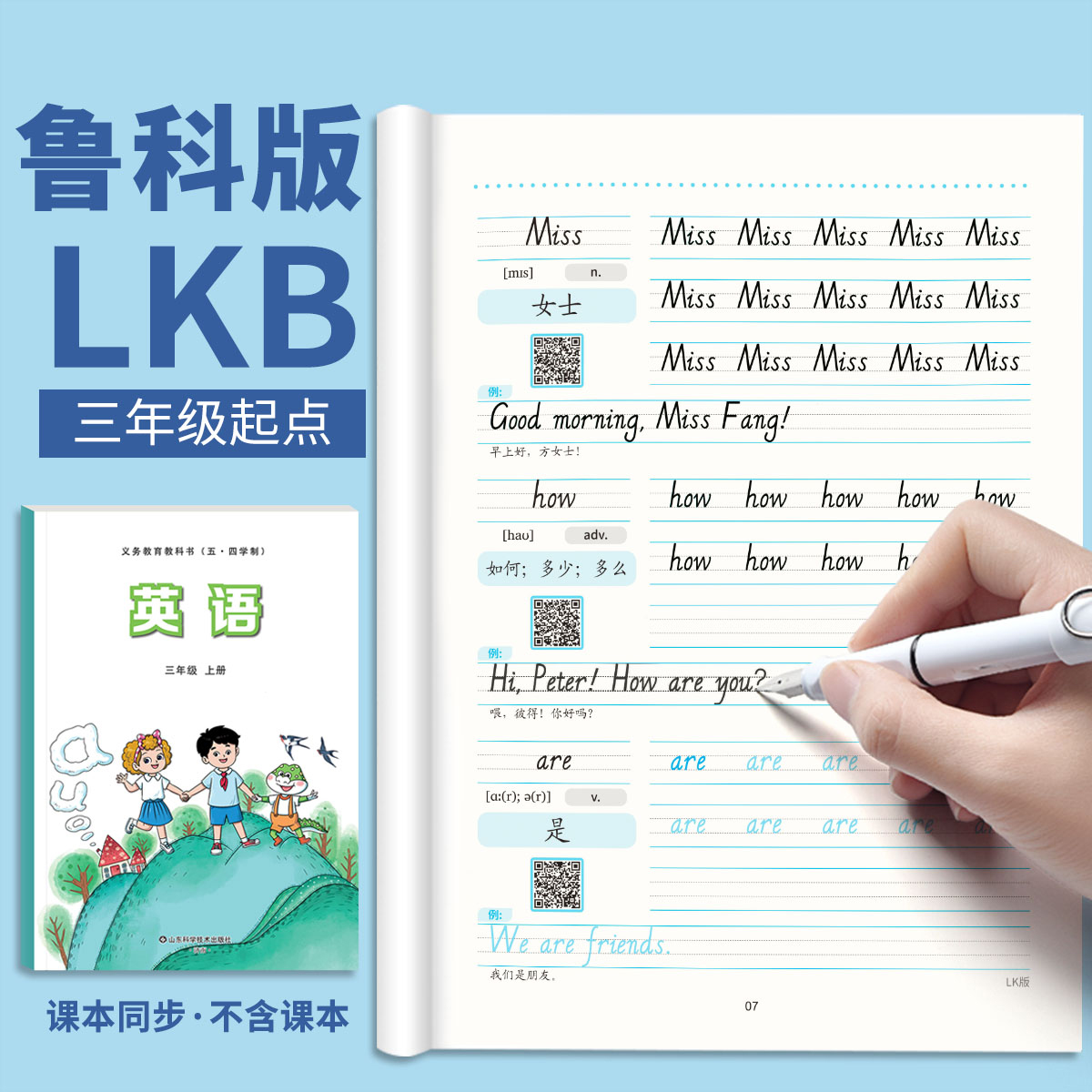 2025新小学英语鲁科版同步练字帖