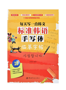 韩语字帖手写体四十音40音字母
