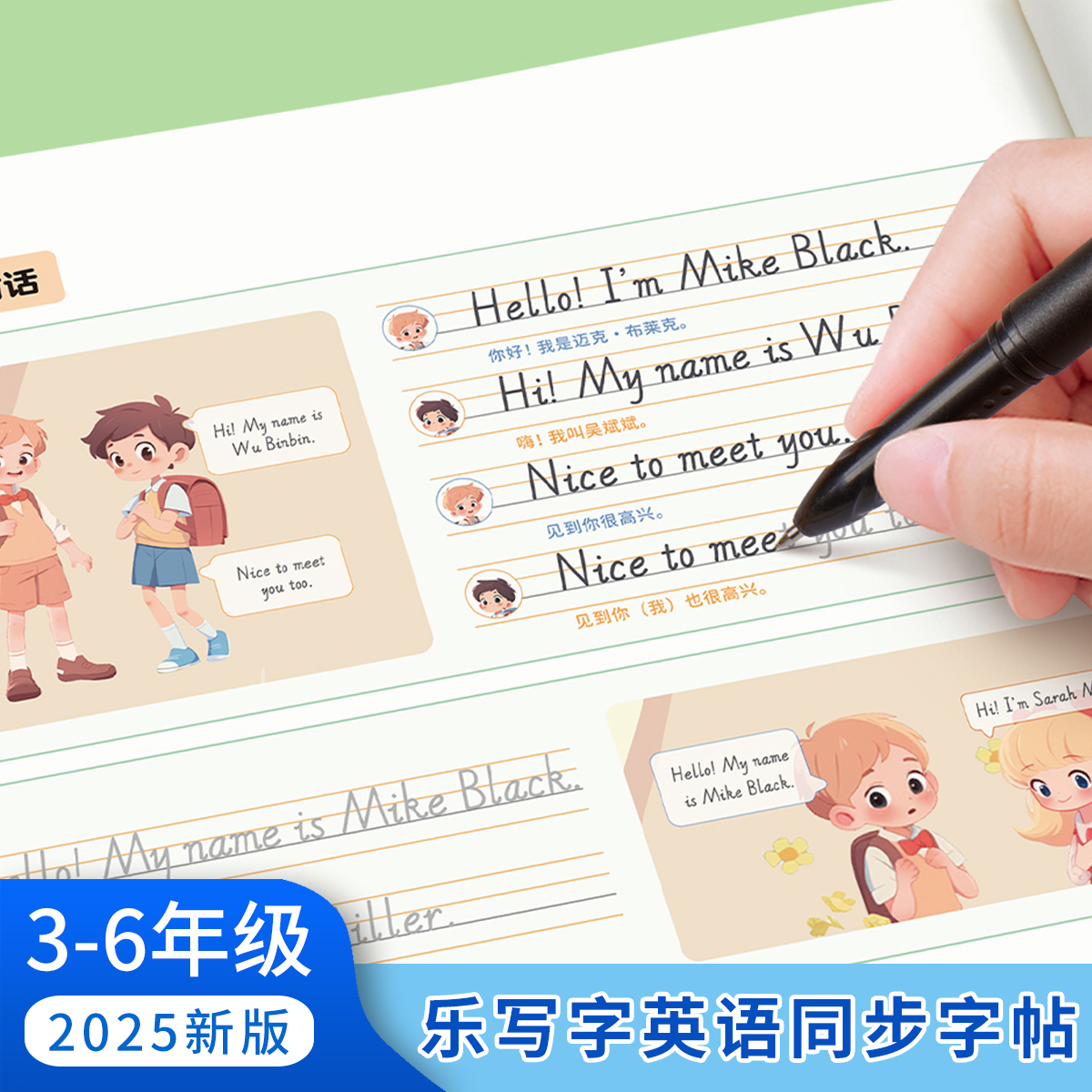 三年级上下册衡水体英语字帖