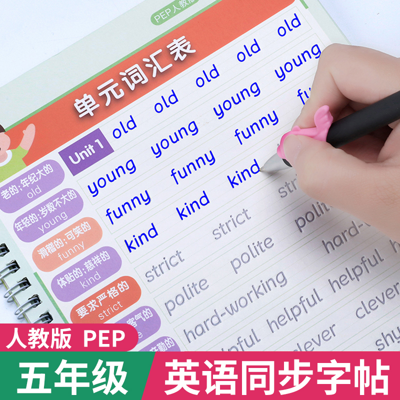 衡水体英语凹槽字帖五年级上下册