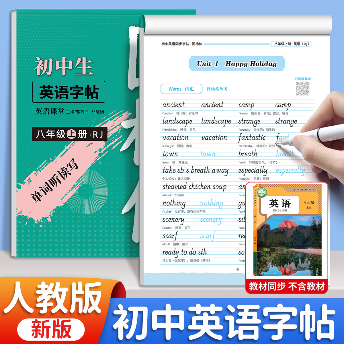 英语字帖七八九年级上下册人教版
