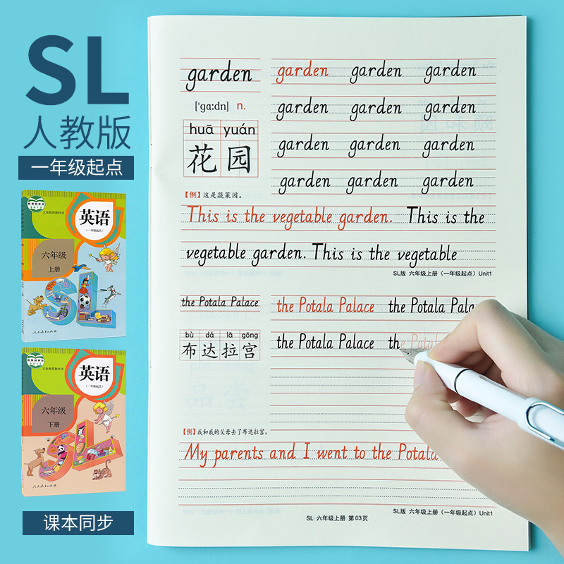 六年级上册下册英语字帖人教版