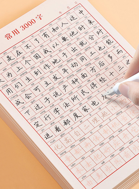注音版常用3000字楷书字帖练字正楷小学生儿童初中生专用行楷7000常用字描字带拼音钢笔临摹写字帖成人成年行书硬笔书法描红写字帖