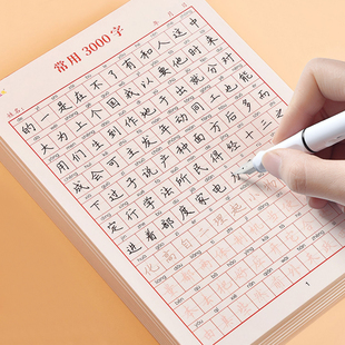 注音版 常用3000字楷书字帖练字正楷小学生儿童初中生专用行楷7000常用字描字带拼音钢笔临摹写字帖成人成年行书硬笔书法描红写字帖