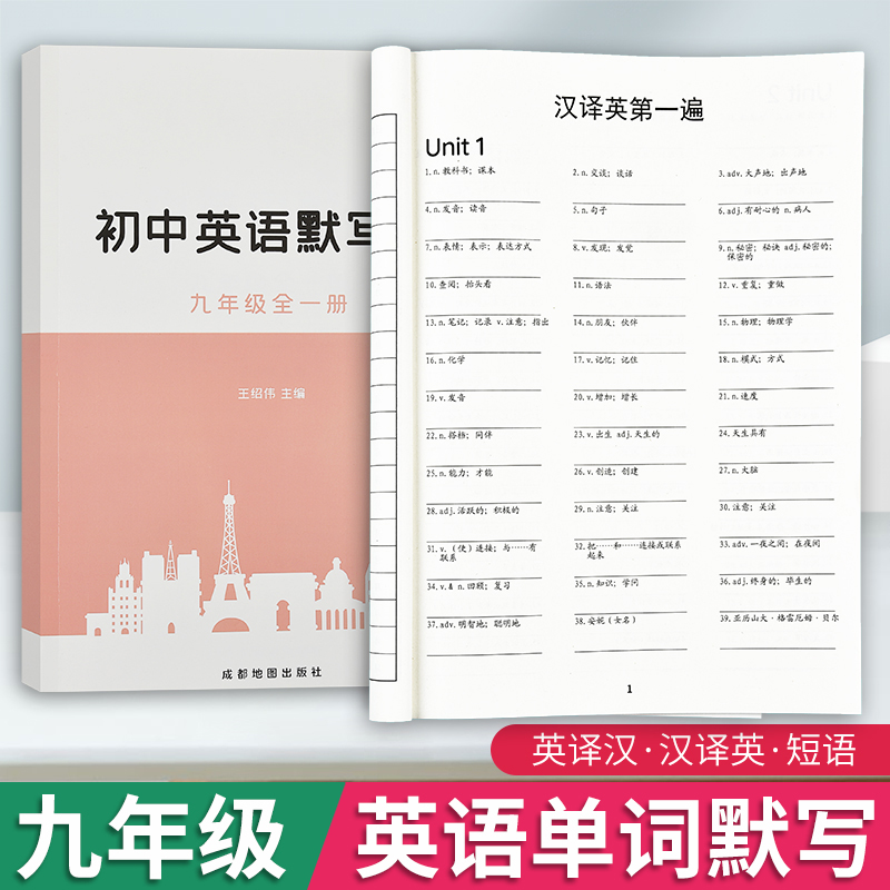 人教版九年级全一册英语默写本