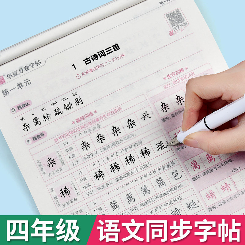 练字帖小学生专用生字组词临慕硬笔书法写字帖楷体书法练字本描写练习