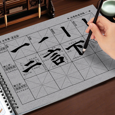 毛笔楷书行书速成水写字帖套装