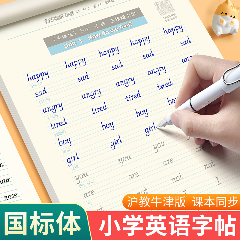 沪教牛津版英语字帖三年级上册