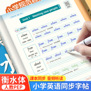 pep新教材3下课本同步单词短语句子描红本练字帖小学生专用26个英文字母书写控笔训练 三年级下册英语字帖衡水体人教版 2025春季 新版