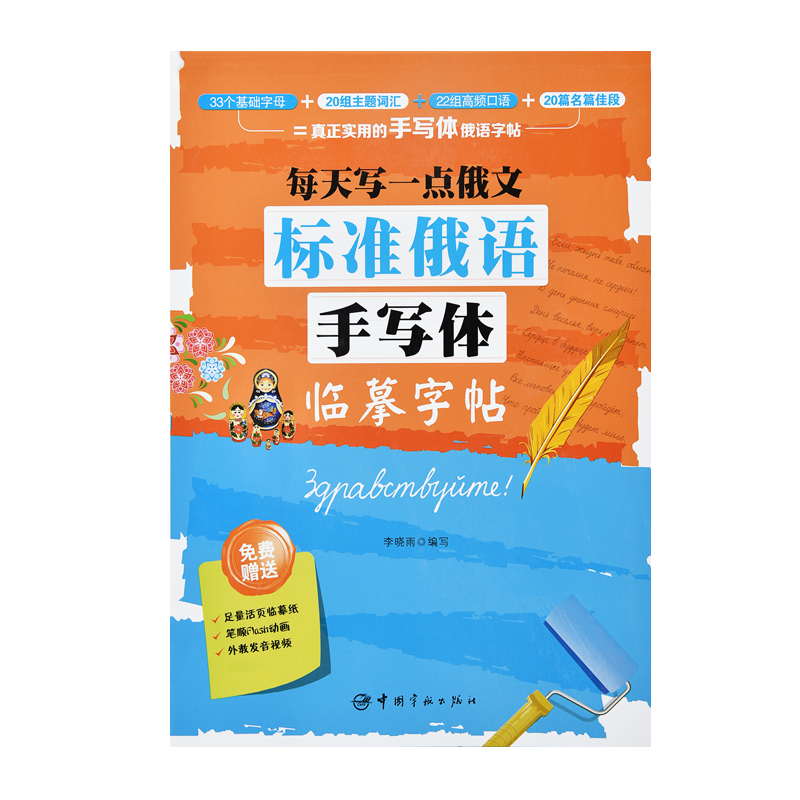 俄语字帖手写体大学生标准