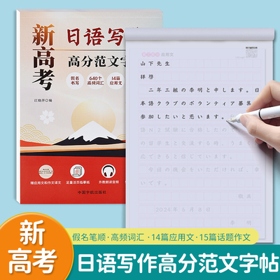 新高考日语写作高分范文字帖