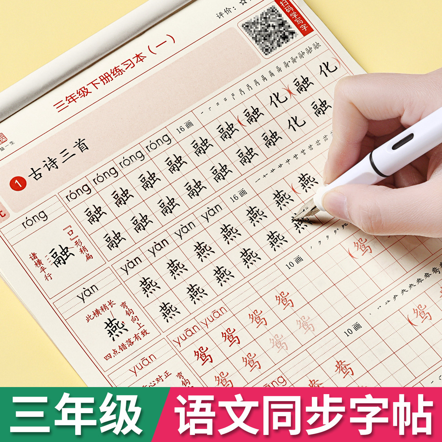 田英章小学生同步字帖一年级上册下册二三上四五六下1-6年级人教版语文生字词语描写描字练习儿童硬笔书法钢笔楷书正楷专用练字本