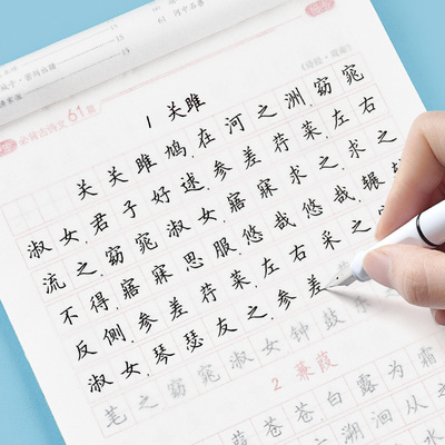 田英章初中必背古诗文61篇练字帖