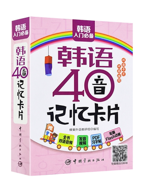 韩语四十音40音字母单词记忆卡片