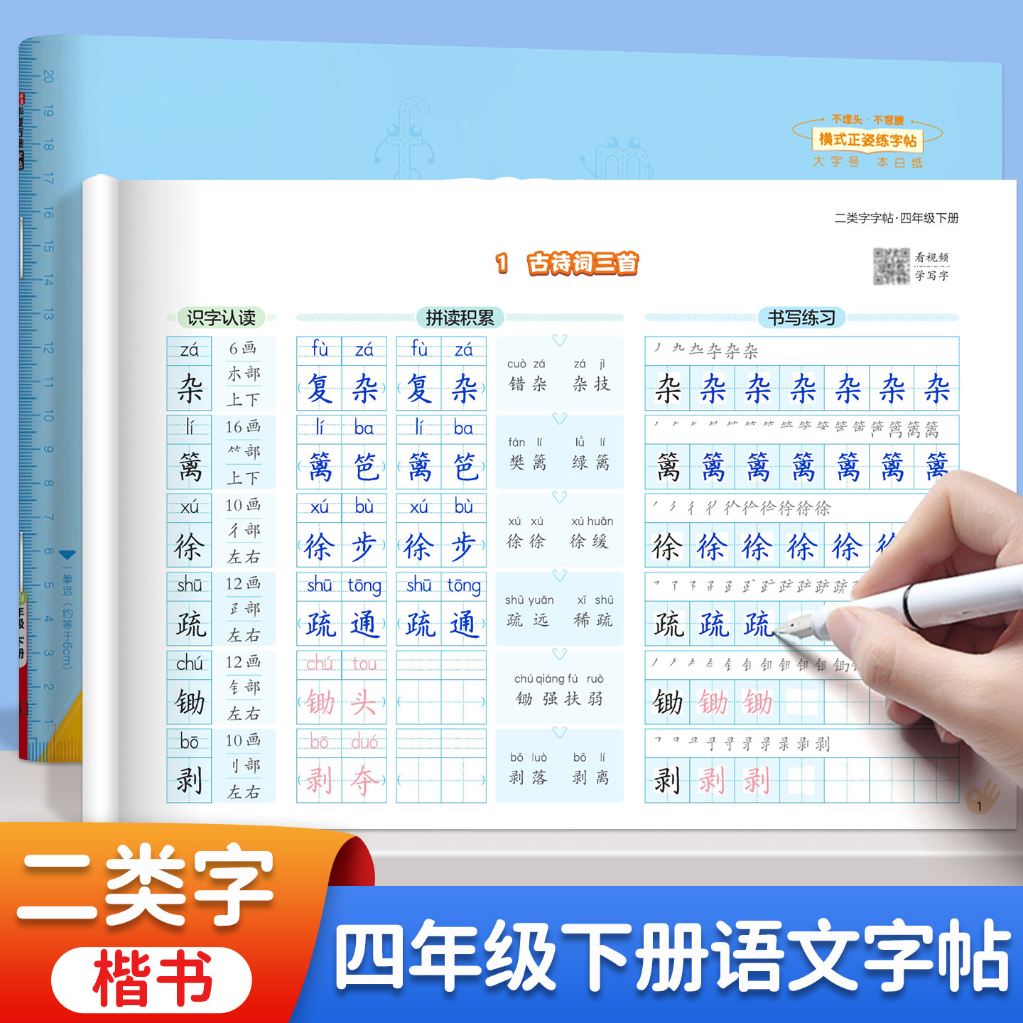 2026春四年级下册语文生字练字帖带拼音人教版课本同步二类字字帖楷书控笔训练硬笔书法练字本写字练习描红本一二三四五六年级下册,书籍/杂志/报纸,练字本/练字板,淘宝优惠券,粉丝福利购,淘宝优惠卷