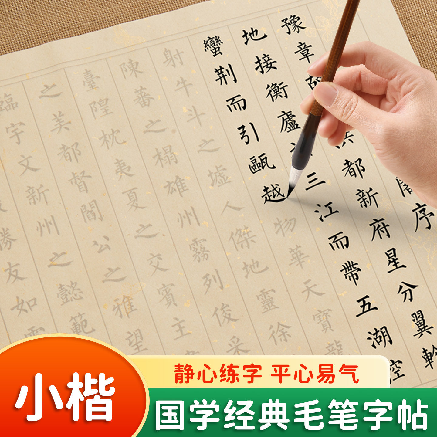 滕王阁序小楷毛笔临摹练字帖成人练字楷书正楷练字本书法练习册国学经典上林赋兰亭序论语三字经千字文弟子规道德经静心手抄字帖,书籍/杂志/报纸,练字本/练字板,淘宝优惠券,粉丝福利购,淘宝优惠卷