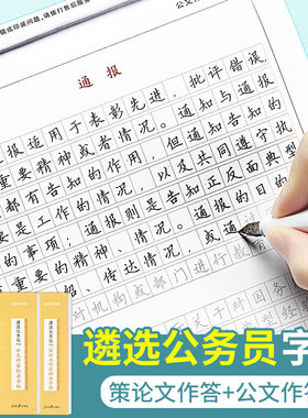 遴选公务员考试作答标准练字帖