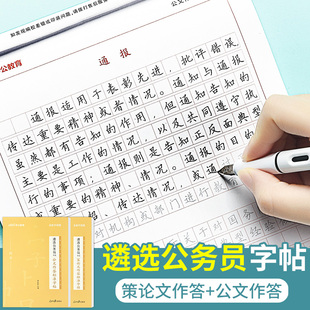 遴选公务员考试作答标准练字帖党政机关公开遴选公务员考试策论文公文标准书写练习中公教育李永新公务员考试写作练字帖本