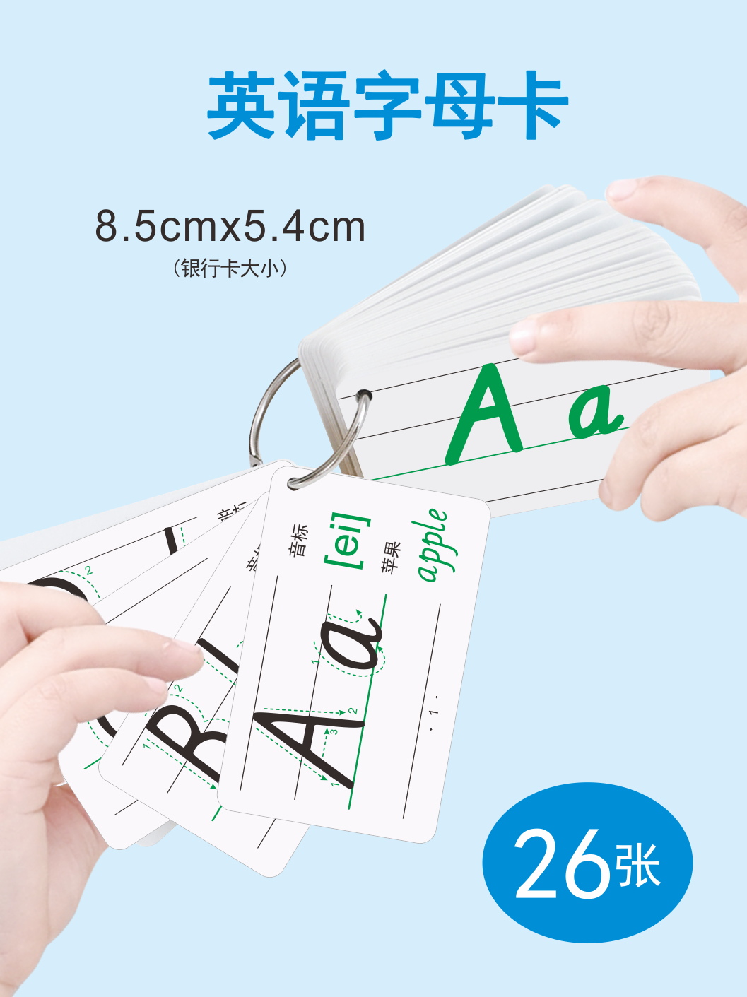 小学生儿童初学者26个