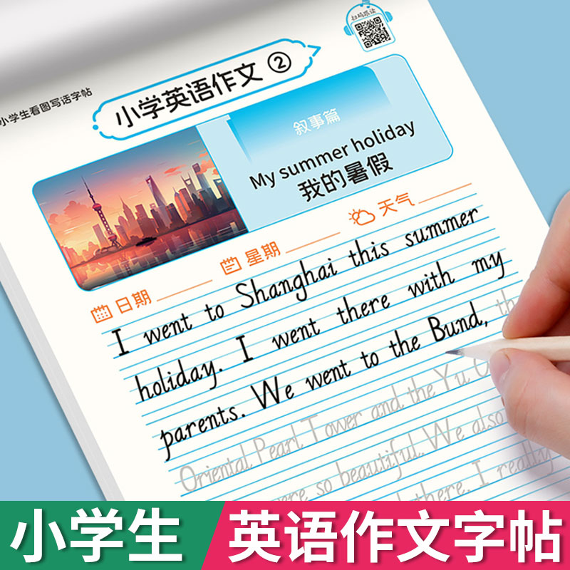 小学英语作文字帖范文示范大全