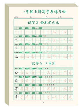 一二三年级语文同步字帖人教版