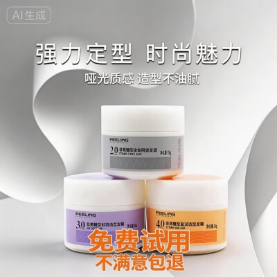 FEELING菲灵耀型2.0金刚发泥3.0轻羽发蜡4.0盈润发蜡哑光定型发胶