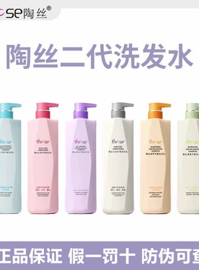 陶丝THESE二代控油去屑滋润无硅油洗发乳头发头皮护理润发乳800ml