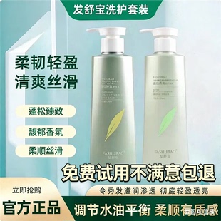 【官方正品】发舒宝滋润型去屑蓬松清爽控油修护洗发乳水护发素膜