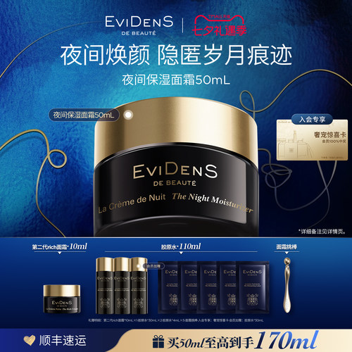 伊菲丹夜间保湿面霜敏感肌紧致