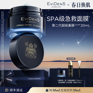 送礼推荐 伊菲丹第二代超级面膜JOUR EviDenS Beauté 30mL