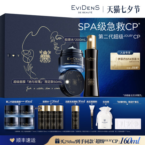 伊菲丹第二代超级CP抗皱修护礼盒