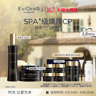 CP礼盒 EviDenS 自播专享 Beauté伊菲丹超级面膜JOUR