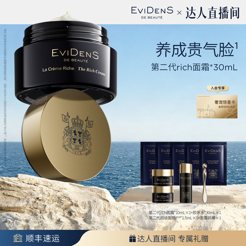 【胡可直播间】伊菲丹第二代rich面霜*30mL/50mL