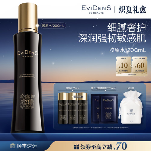 【官方正品】EviDenS de Beauté 伊菲丹胶原水*敏感肌保湿爽肤水