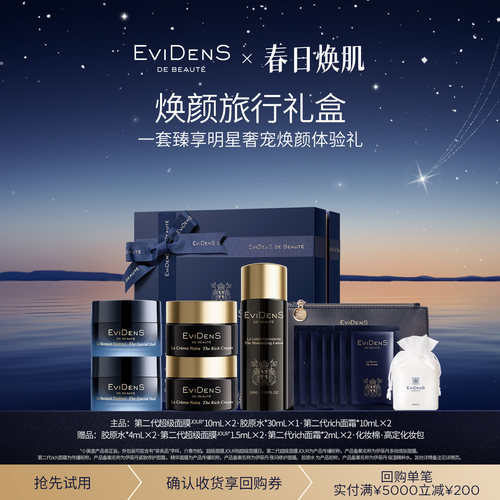 伊菲丹焕颜旅行体验礼盒敏感肌