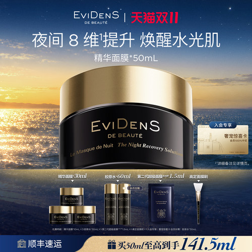 伊菲丹精华面膜夜间修护敏感肌
