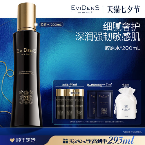 【七夕礼物】EviDenS de Beauté伊菲丹胶原水保湿紧致修护爽肤水