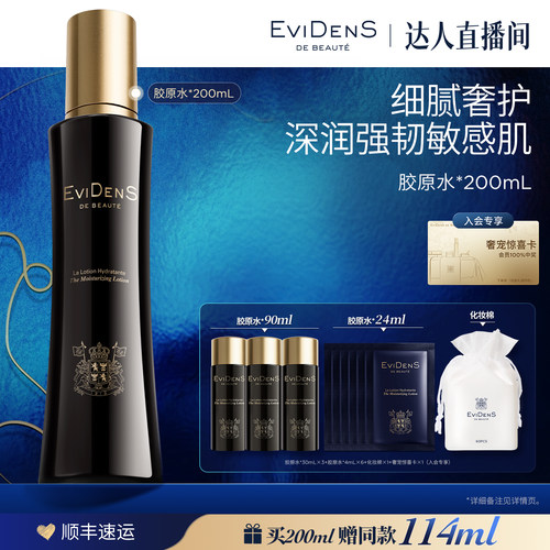 【达人专享】EviDenSdeBeauté伊菲丹胶原水200mL