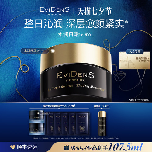 【七夕礼物】EviDenS de Beauté 伊菲丹水润日霜面霜50mL