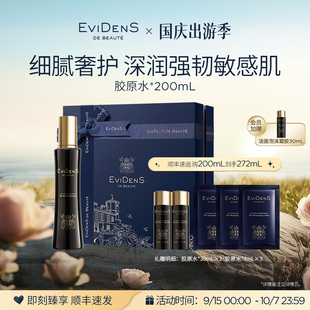 官方正品 伊菲丹胶原精粹水 EviDenS Beauté 敏感肌精华水