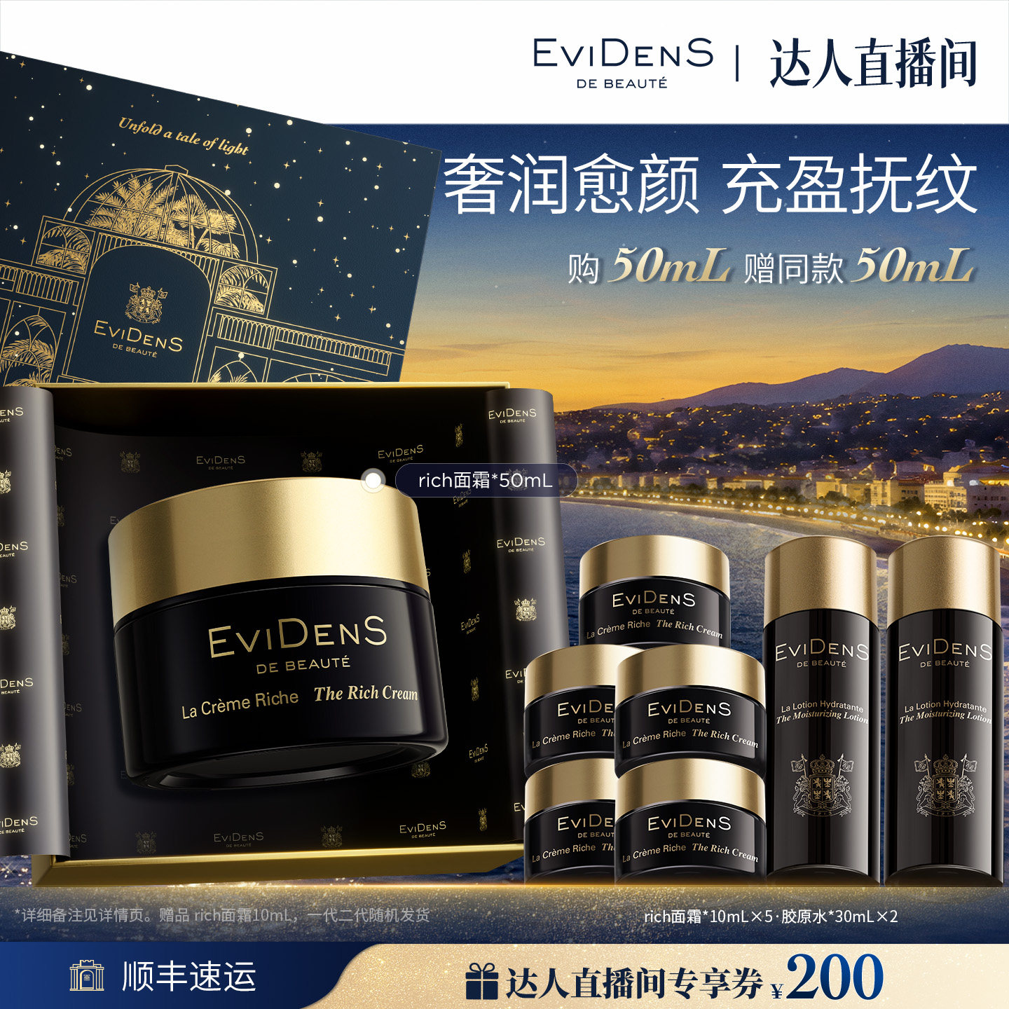 【胡可直播间】伊菲丹rich面霜
