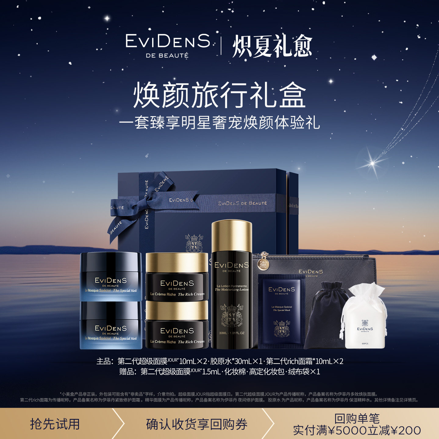 【全明星焕颜护肤礼盒】EviDenS de Beauté 伊菲丹SAHO*护肤套组 - 实物图