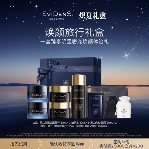 伊菲丹焕颜旅行体验礼盒敏感肌