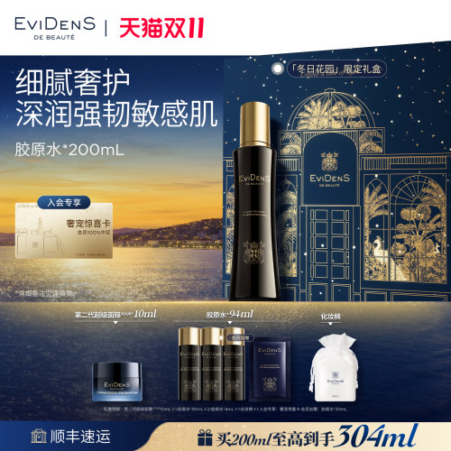 【双11抢先购】EviDenS de Beauté伊菲丹胶原水紧致修护爽肤水